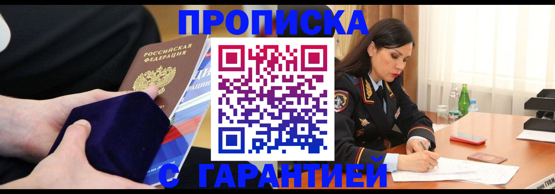 прописка в Ряжске